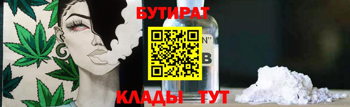 БУТИРАТ BDO Белебей