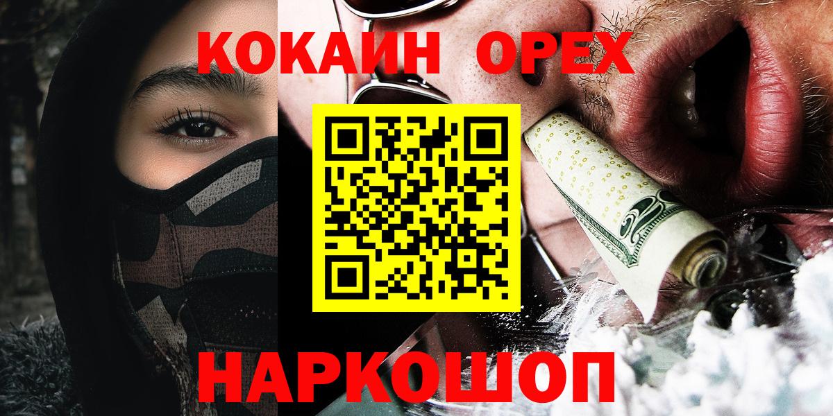 КОКАИН FishScale  Вход с VPN  Белебей  Cocaine FishScale 