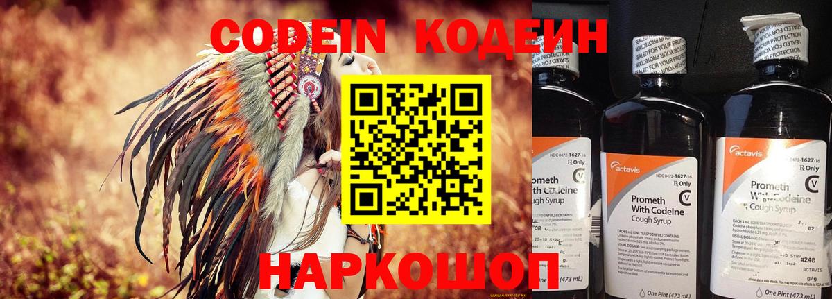 Codein Purple Drank Белебей