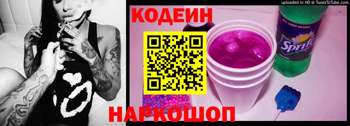 Кодеиновый сироп Lean напиток Lean (лин)  Кодеиновый сироп Lean напиток Lean (лин)  Вход с VPN  Белебей 