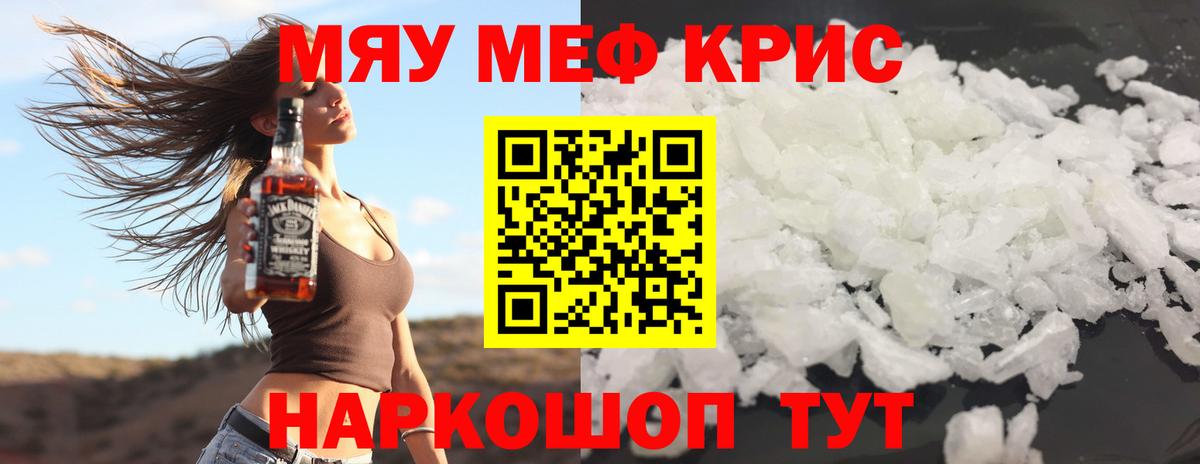 Меф кристаллы Белебей