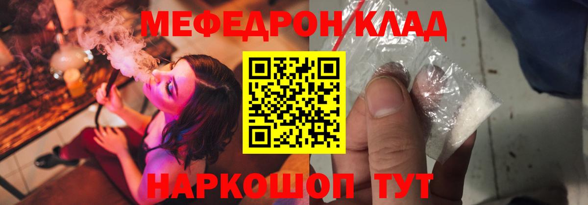 МЯУ-МЯУ кристаллы  Вход с VPN  Меф  купить закладку  Белебей 