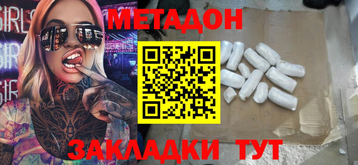 Метадон белоснежный  Метадон VHQ  Вход с VPN  Белебей 