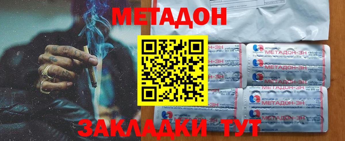 МЕТАДОН VHQ Белебей